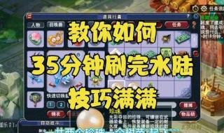 梦幻西游侠士水路攻略