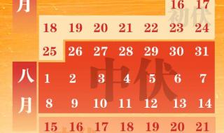 数伏日历2022年时间表 数伏日历2022年时间表