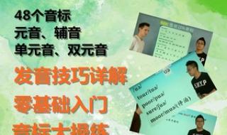 音标发音48个教学视频