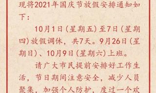 2021年中秋节放假不合理 2021年中秋节放假不合理