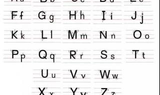 26个字母大小写格式图片