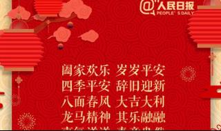 过年的祝福词语四个字 过年的祝福词语四个字