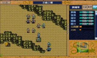 三国志英杰传刘备传攻略