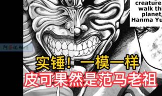 范马刃牙第二季皮可篇