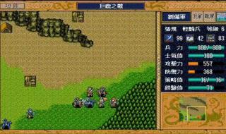 三国志英杰传刘备传攻略