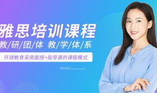 考雅思哪家培训机构好 考雅思哪家培训机构好