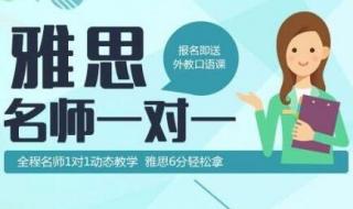 考雅思哪家培训机构好 考雅思哪家培训机构好