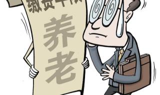 养老保险新政策退休年龄 养老保险新政策退休年龄