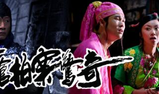 三枪拍案惊奇预告片 三枪拍案惊奇预告片