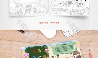 开学第一课完整版回放 开学第一课完整版回放