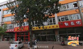 石家庄新华集贸市场